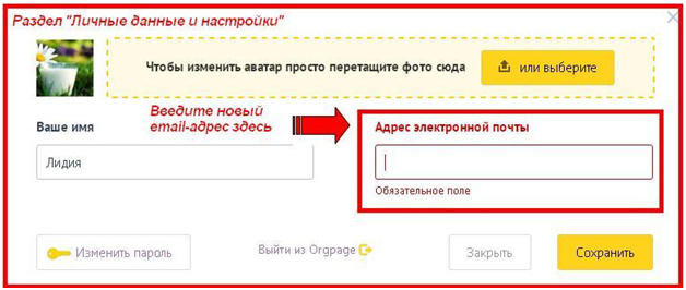 Как сменить адрес электронной почты